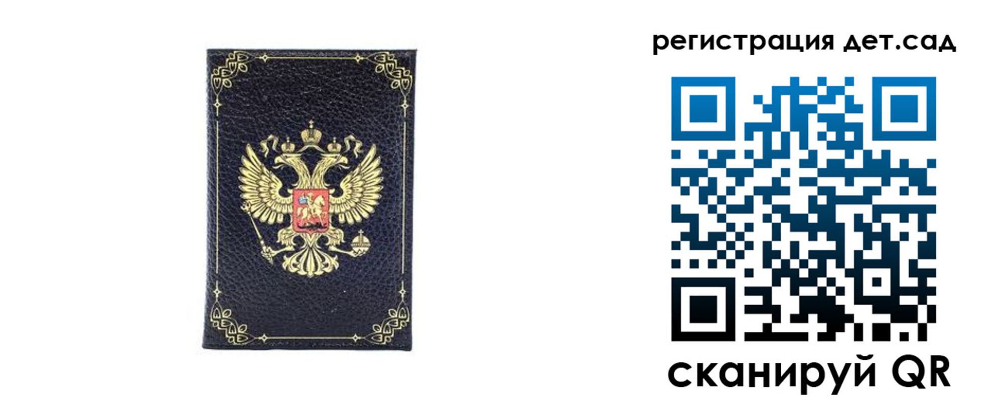 прописка для работы в Строителе