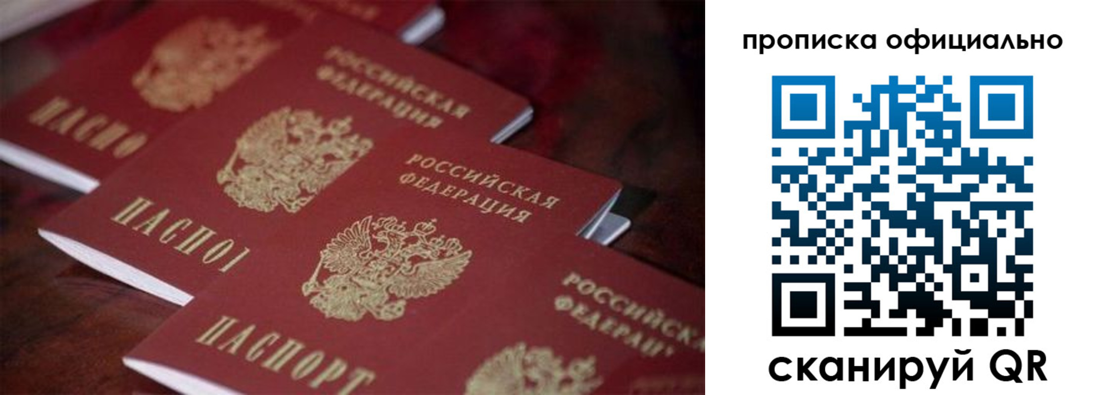 временная регистрация собственник в Строителе