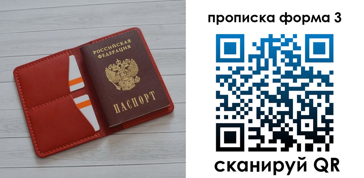 прописка в Строителе