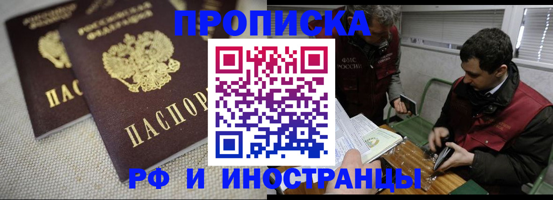 прописка для школы в Строителе