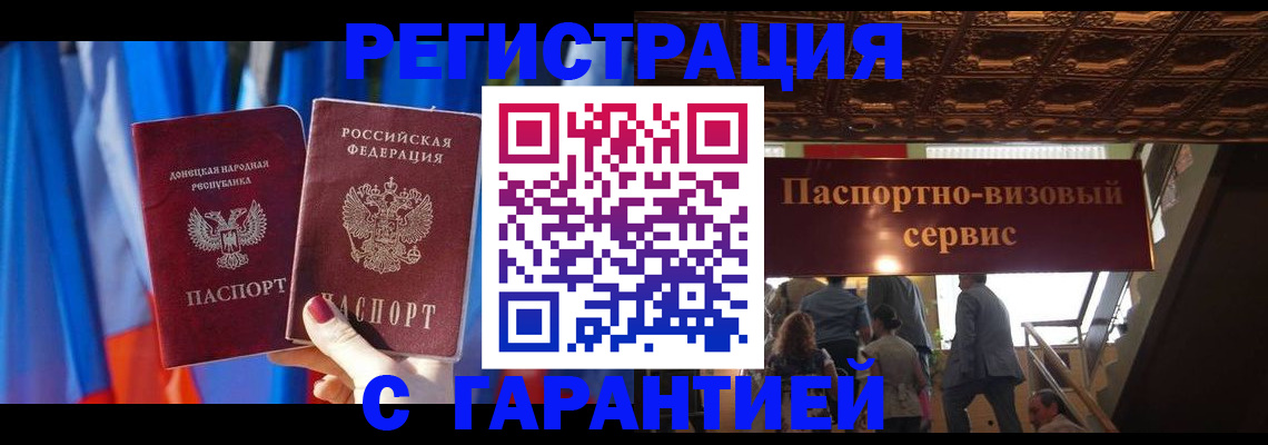 временная регистрация 2025 в Строителе