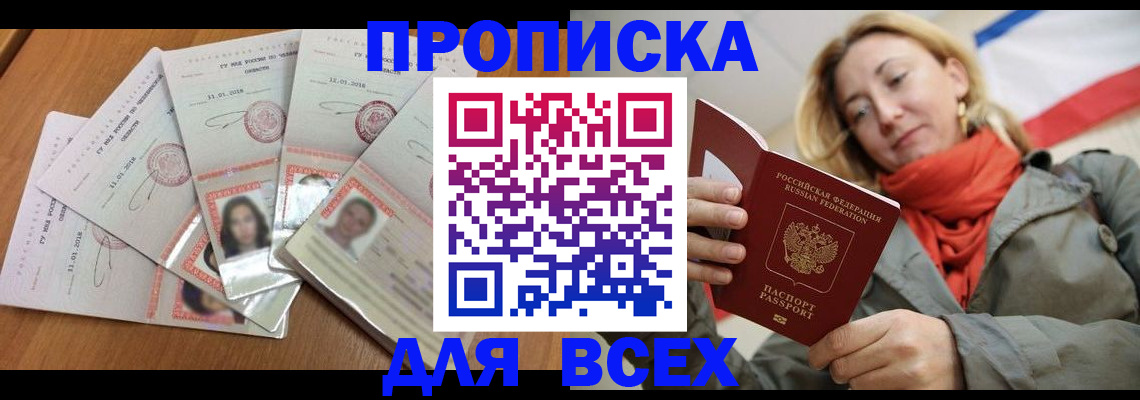 временная регистрация 2025 в Строителе