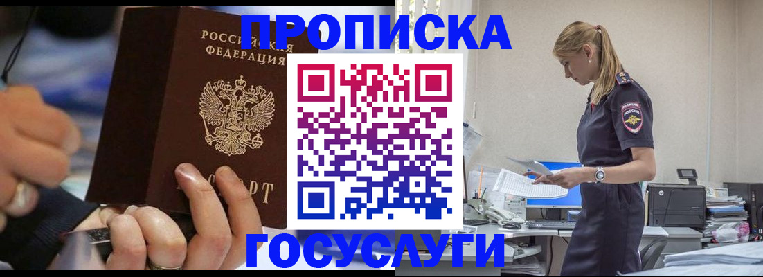 прописка для военкомата в Строителе