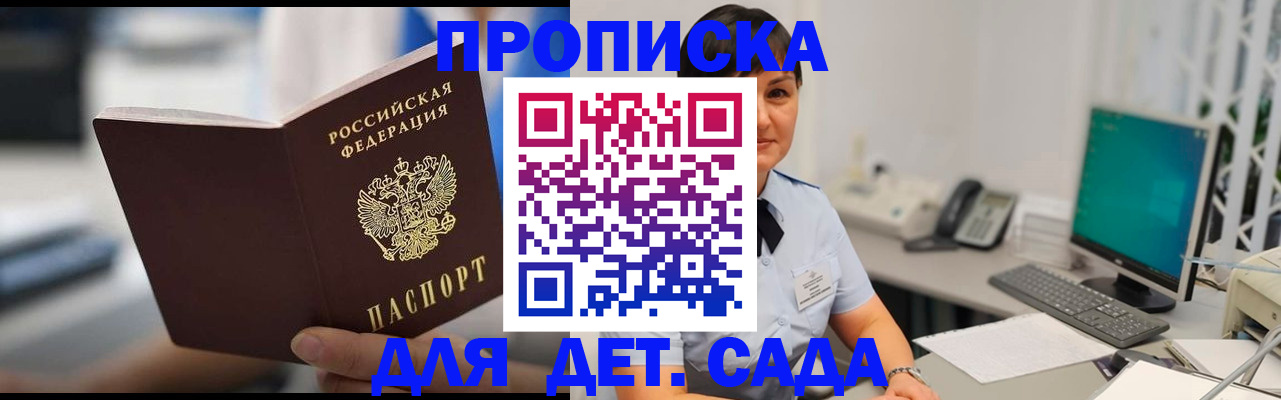 прописка гарантия в Строителе
