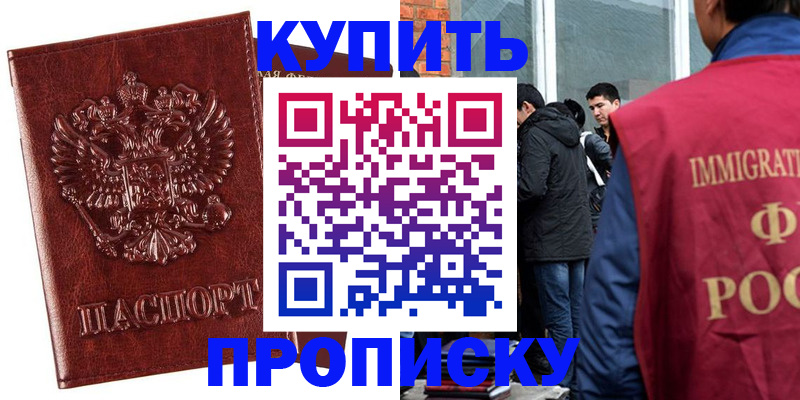 прописка для школы в Строителе