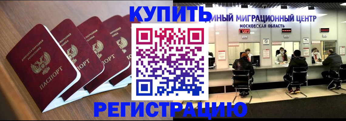 купить прописку в Строителе