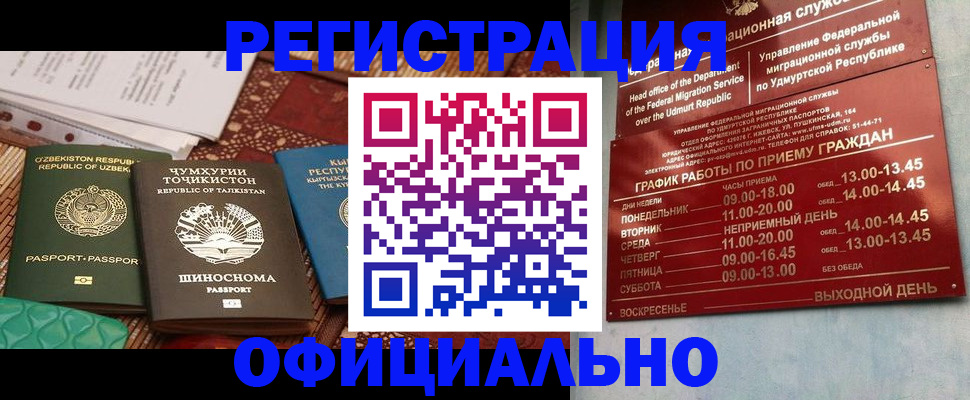 прописка в Строителе